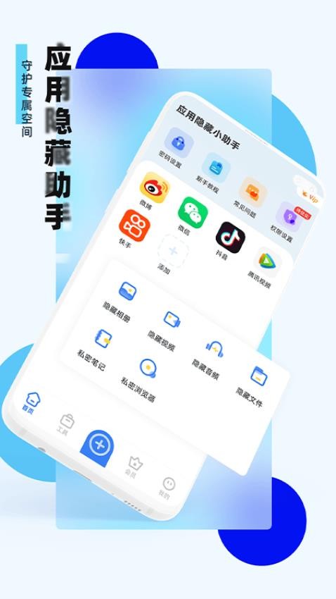 应用隐藏助手免费版v2.5.2.1截图1