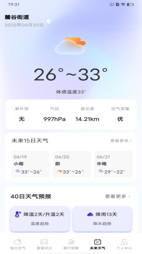 AI天气预测最新版v1.0.0截图2