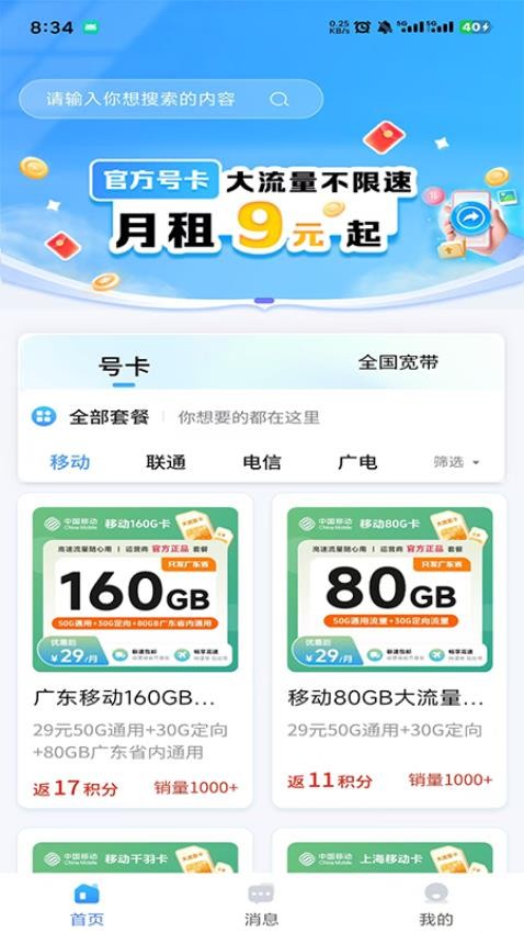 集客仓APPv7.3.3截图2