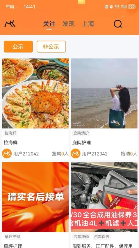 嗯来吧最新版v2.1.2截图1