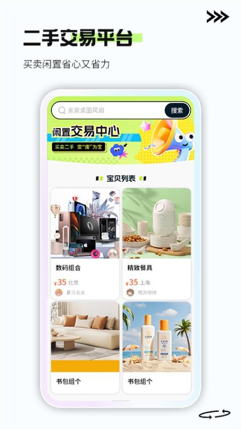 二手闲置交易平台官方版v1.0.1截图3
