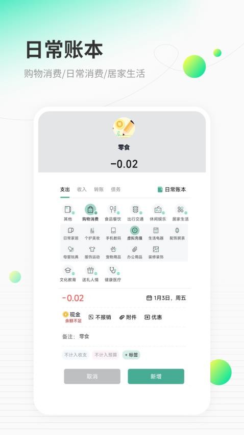快捷记账软件v1.2截图3
