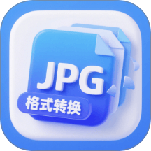 JPG格式转换工厂 v3.0.0.300