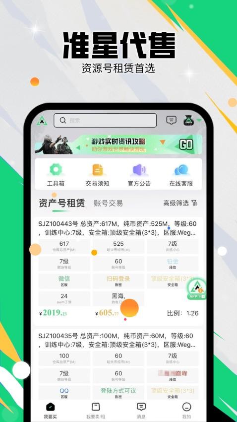 准星代售APPv1.0.0截图1
