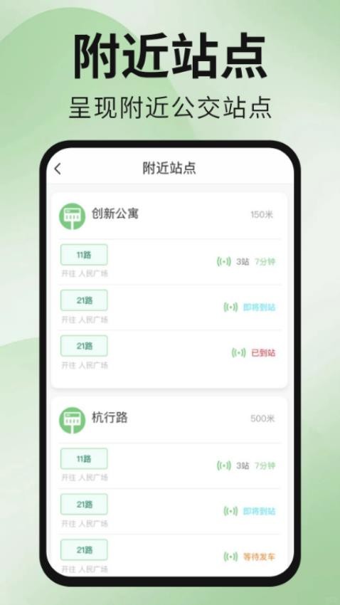公交地铁出行通手机版v1.0.0截图5