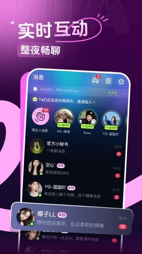 咪鸭官方版v1.7.10截图3