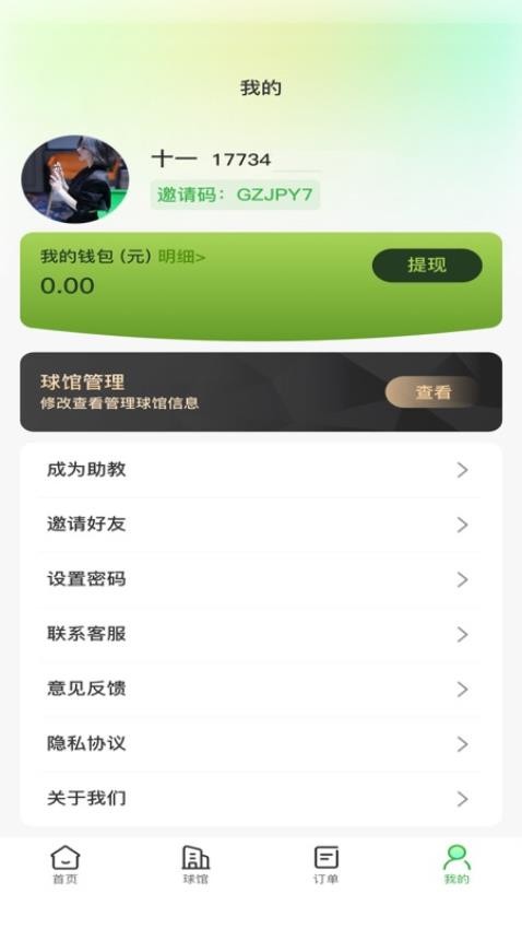 纯鱼台球手机版v1.0.2截图5