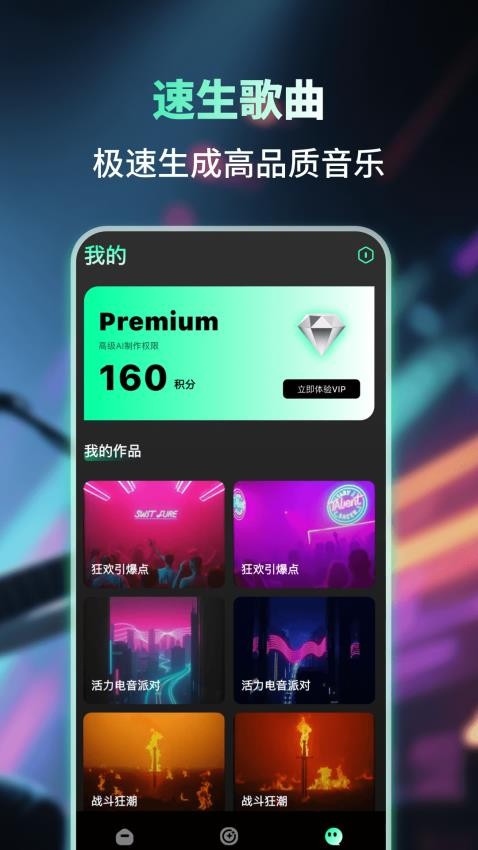 Songs AI手机版v1.0.3截图4
