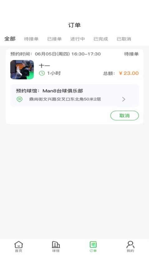 纯鱼台球手机版v1.0.2截图4