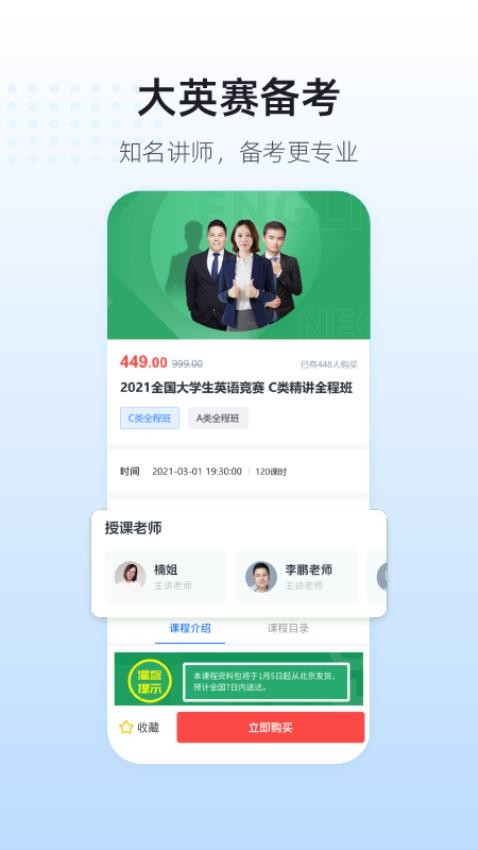英伽学院官网版v2.5.9截图2
