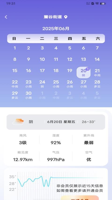 AI天气预测最新版v1.0.0截图3
