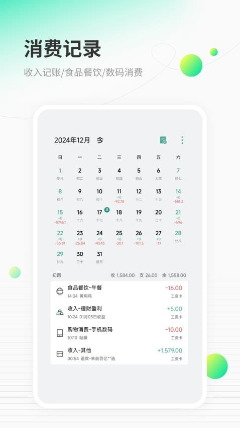 快捷记账软件v1.2截图4