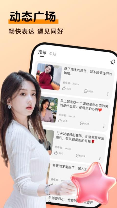 爱约聊最新版本v1.1.6截图1