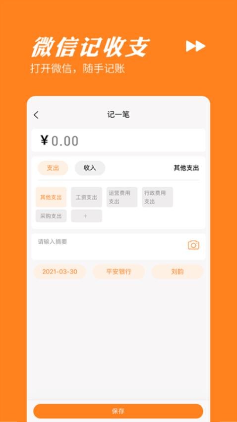橙子记账通官网版v2025.06.1901截图1