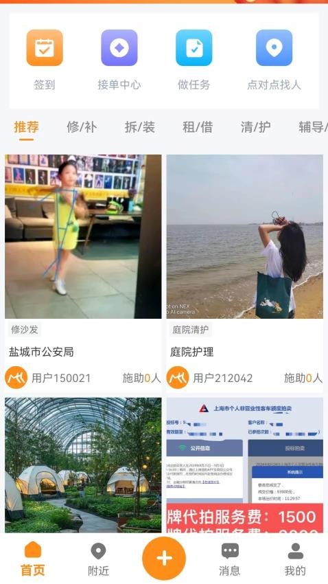 嗯来吧最新版v2.1.2截图2