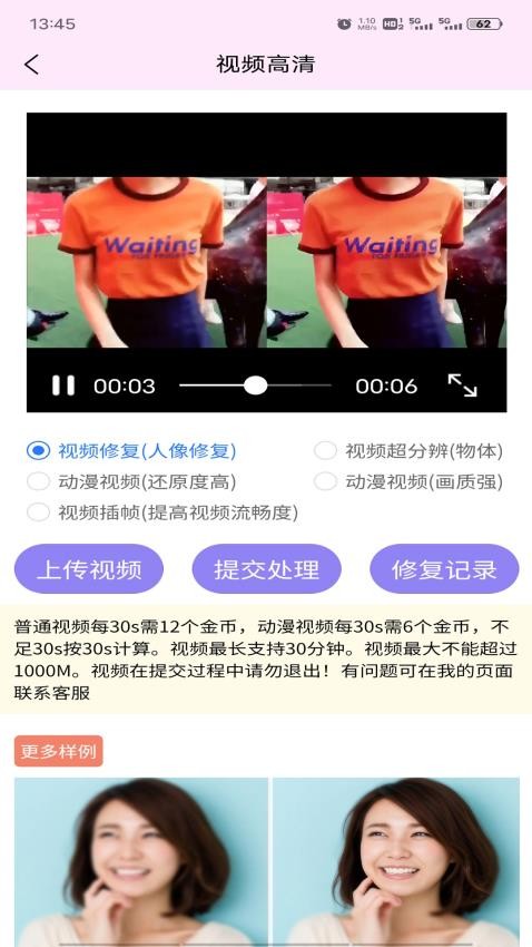 视频图片高清修复最新版v1.0.1截图3