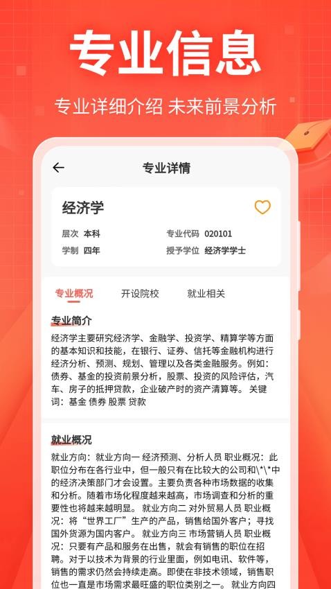 新高考志愿填报专家手机版v3.1.3.313截图5