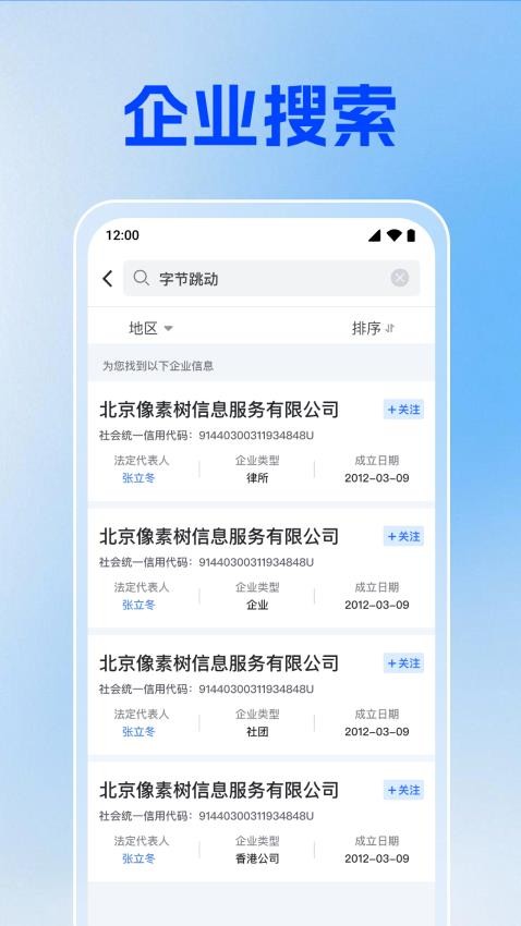 企业信息信用通手机版v1.0.1.1001截图3