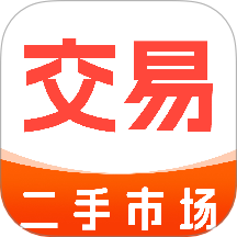 二手闲置交易平台官方版 v1.0.1