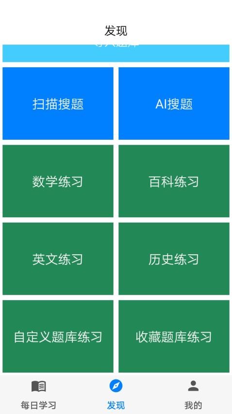 挑战答题助手官方版v2.15.2截图1