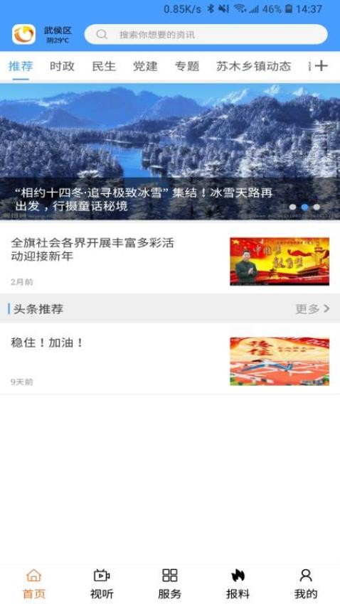 云上巴林左旗新版v1.2.1截图3