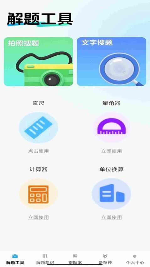 解题达人最新版v1.0.0截图1