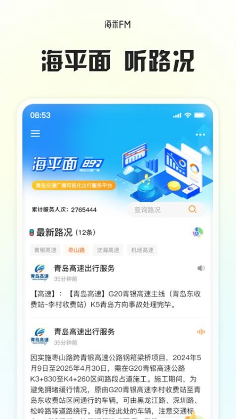 海米FM官方版v6.0.9截图3