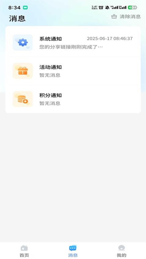 集客仓APPv7.3.3截图3