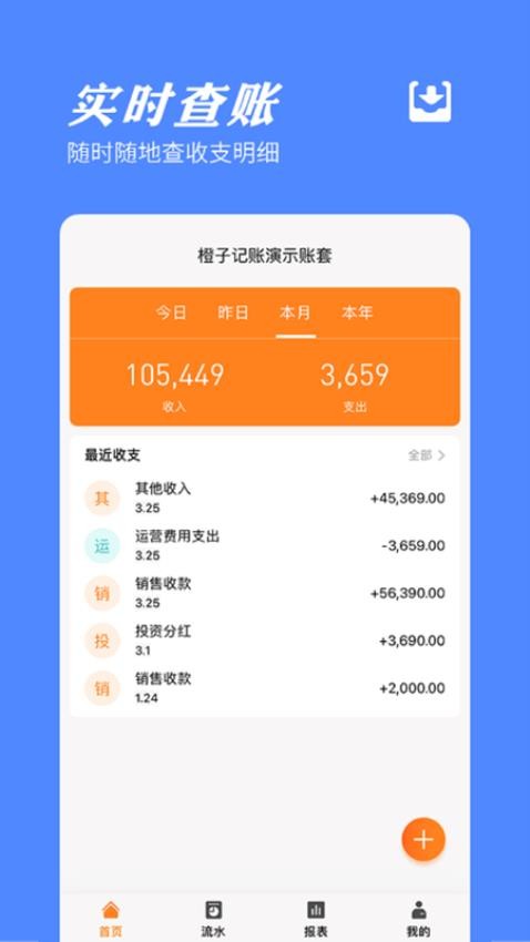 橙子记账通官网版v2025.06.1901截图2
