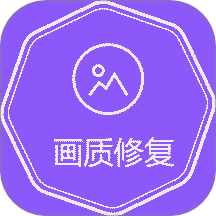 视频图片高清修复最新版