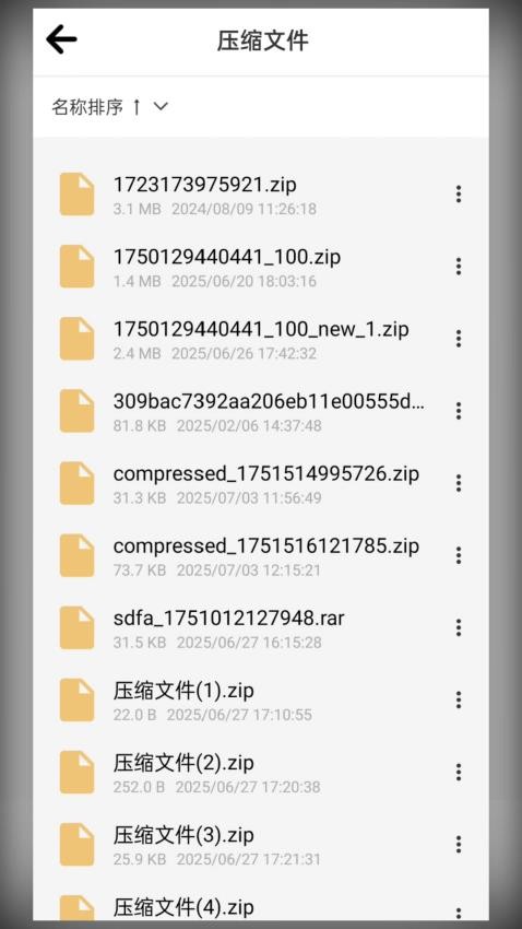 解压缩包专家官方版v1.0.1截图2