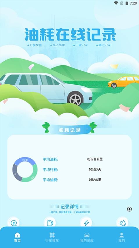 上个车达人官方版v1.4截图1