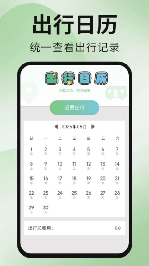 公交地铁出行通手机版v1.0.0截图4