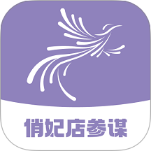 俏妃店参谋最新版