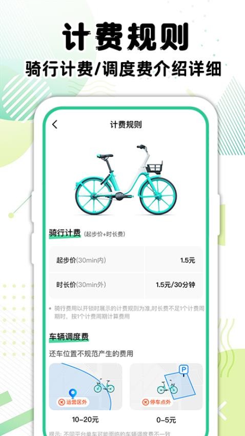 共享单车骑行记录官方版v1.0.7截图1