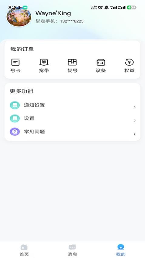 集客仓APPv7.3.3截图4