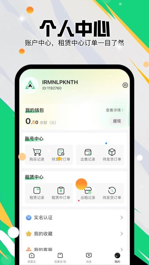 准星代售APPv1.0.0截图2
