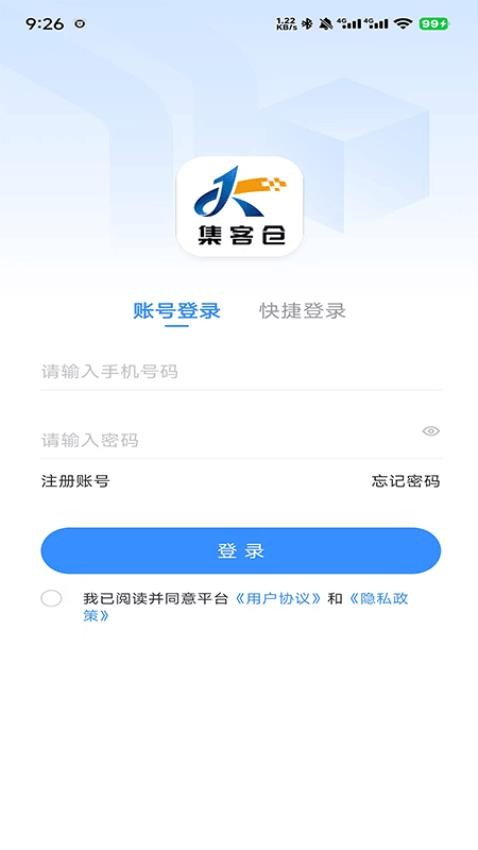 集客仓APPv7.3.3截图1
