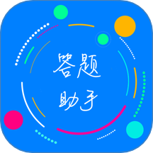 挑战答题助手官方版