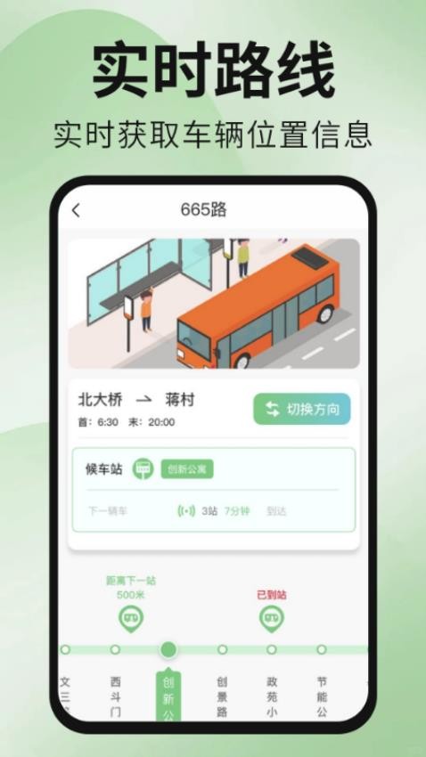 公交地铁出行通手机版v1.0.0截图3