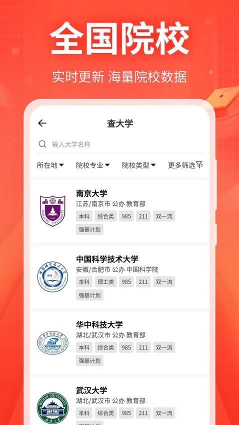 新高考志愿填报专家手机版v3.1.3.313截图4