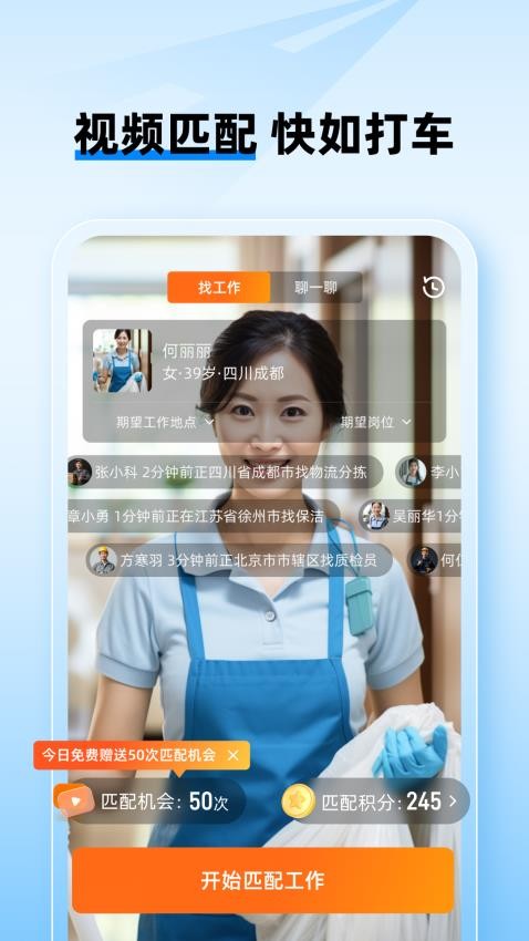 工路快聘免费版v2.7.5截图1