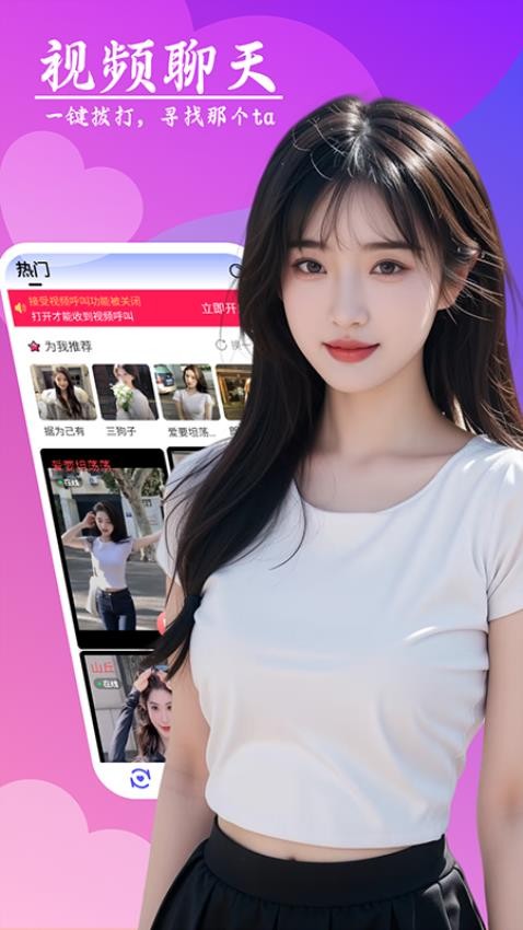 聊天妹手机版v1.1.5截图1