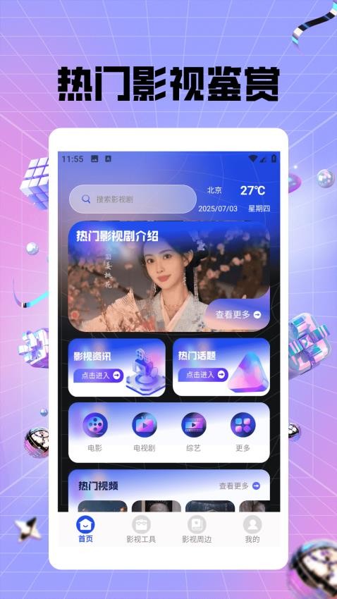蜜语免费播放器手机版v1.2截图1