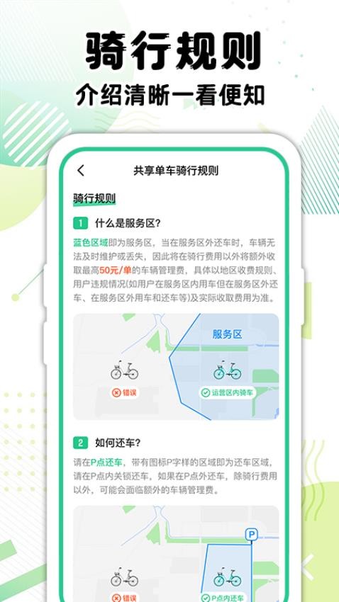 共享单车骑行记录官方版v1.0.7截图3