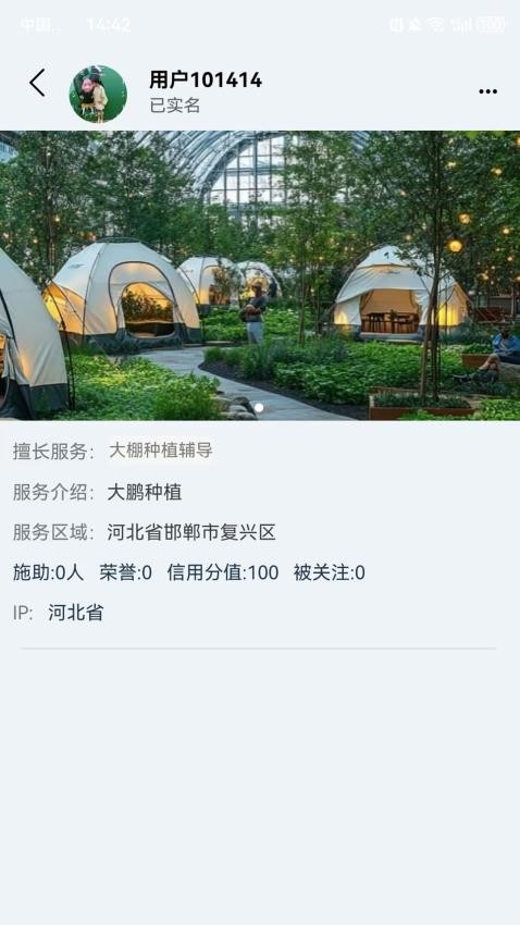 嗯来吧最新版v2.1.2截图4