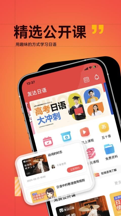 友达日语手机版v5.4.4截图2