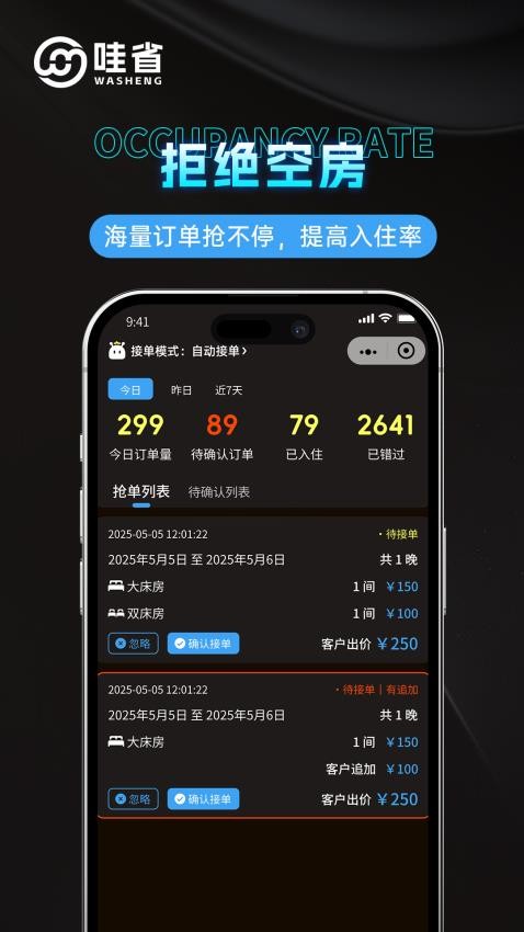 哇省订房商家版软件v1.0.6截图1