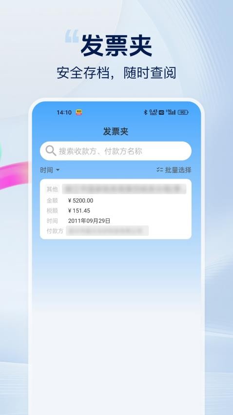 发票好帮手免费版v1.0.4截图2