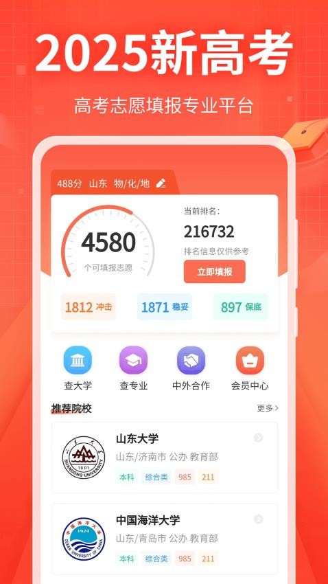 新高考志愿填报专家手机版v3.1.3.313截图1